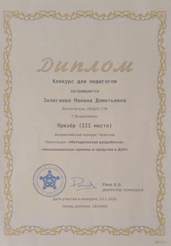 Диплом